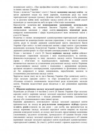 Щодо нагальних питань впровадження Закону України «Про освіту»